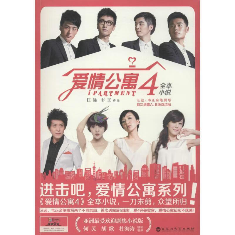 爱情公寓4 汪远,韦正 9787550009103