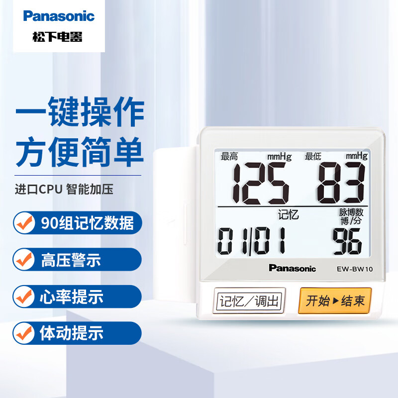 掌握自己身体健康状况,选择松下(Panasonic)电子血压计家用手腕式血压仪器EW-BW10
