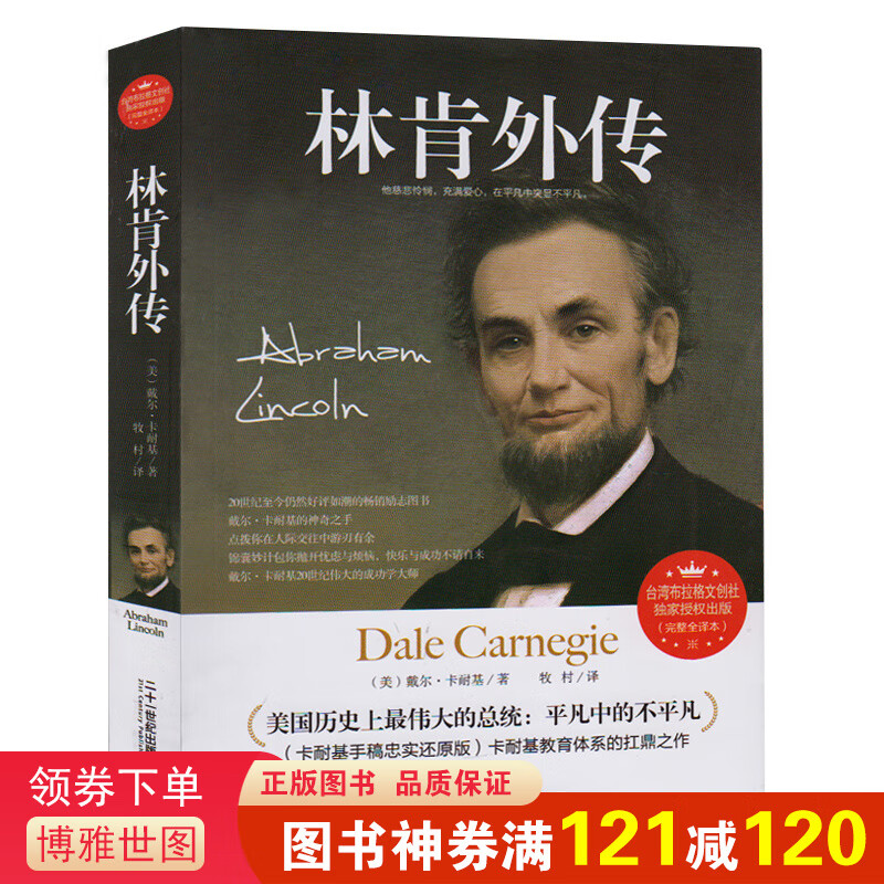林肯外传 历史人物 美国总统 领导了美国南方奴隶制度的南北战争 青春成功励志小说