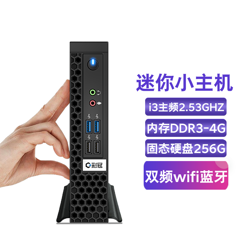 彩冠【八代酷睿i3】迷你小电脑微型主机台式机 miniPC 网课高性能无纸办公 云终端 htpc 【套餐一】酷睿I3/4G/128免费升256G