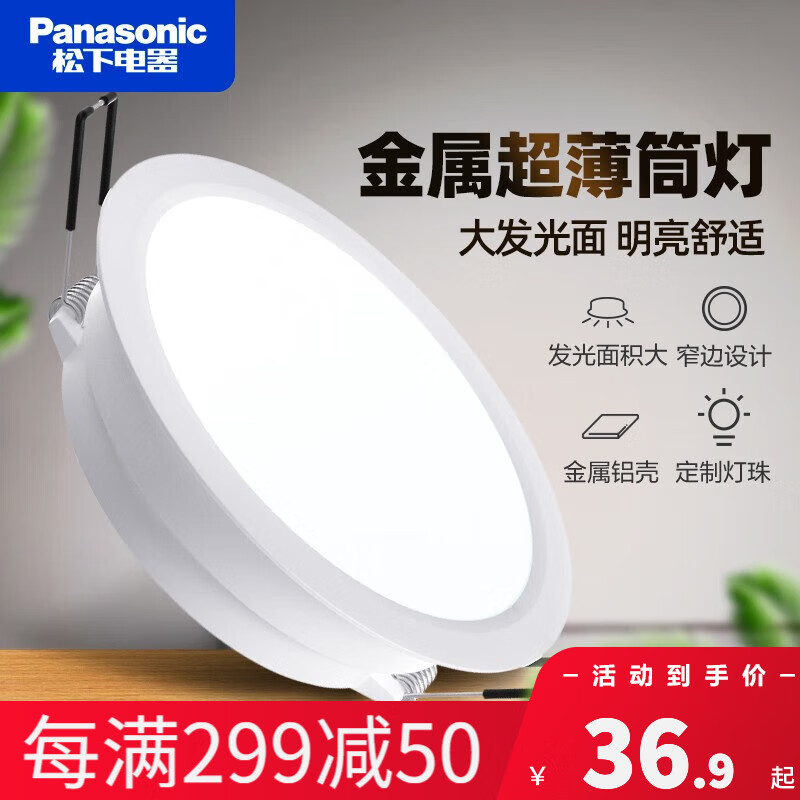 松下（Panasonic） led筒灯逸放客厅吊顶嵌入式天花灯大瓦数开孔8~15公分 9W逸放4000K中性光-开孔105MM