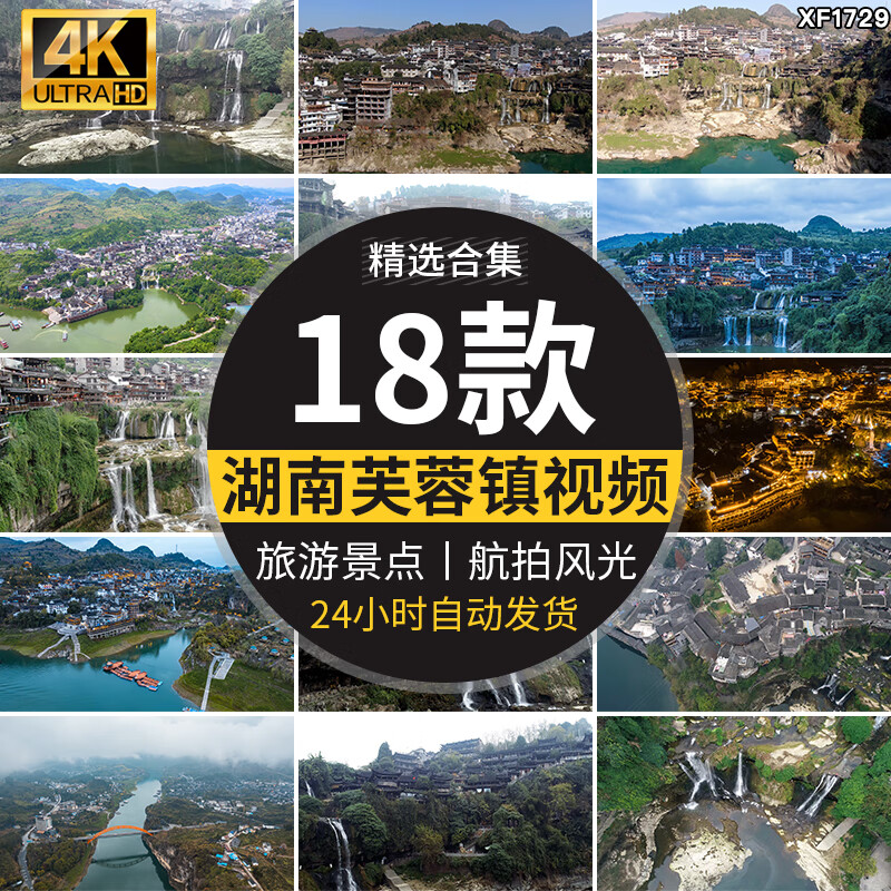 湖南湘西州永顺芙蓉镇航拍瀑布旅游景点古镇高清实拍航拍视频素材