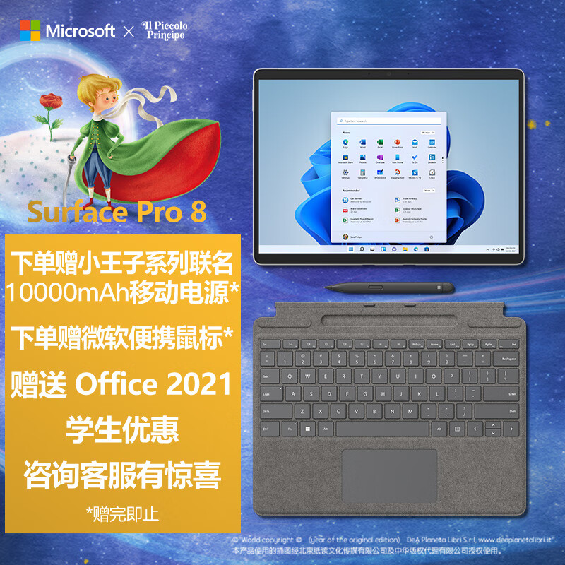 微软Surface Pro 8 二合一平板电脑 11代酷睿i7 16G+1T 亮铂金+亮铂金触控笔键盘盖 13英寸触屏 笔记本