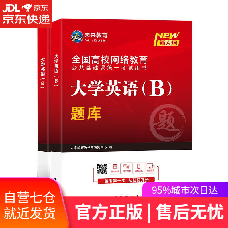 【新华书店】大学英语. B 新华出版社