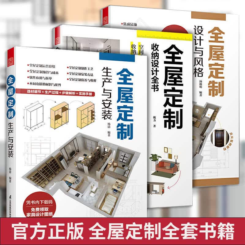 凤凰空间【】(全册)全屋定制收纳设计全书+设计与风格+生产与安装 全屋定制设计实用指南 攻克住宅收纳难题 室内设计装修软装设计参考书