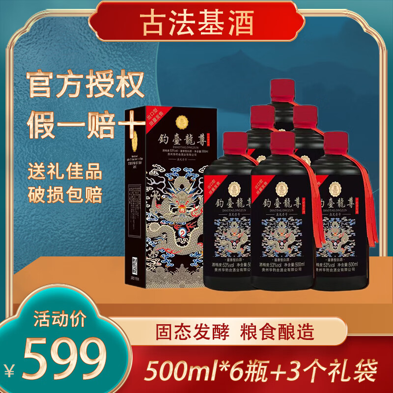古法基酒 钓台龙尊53度 酱香型白酒粮食酒口粮酒 送