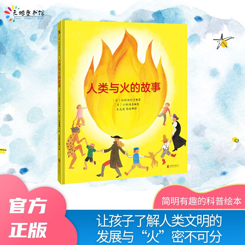 《人类与火的故事》详情图
