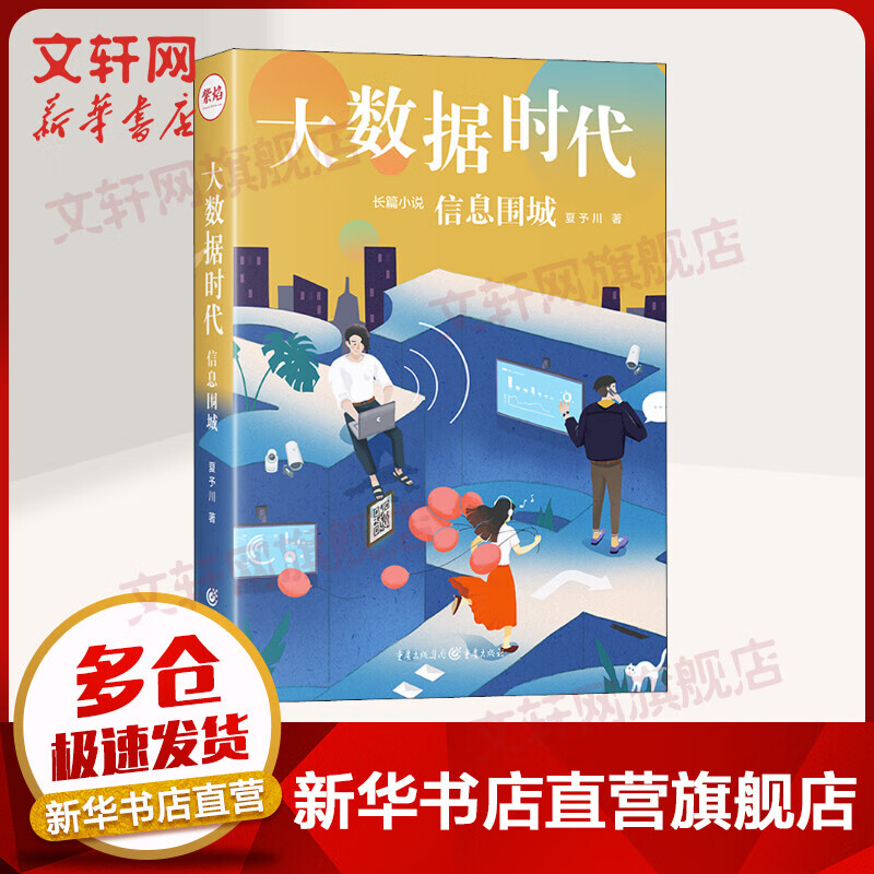 大数据时代 信息围城