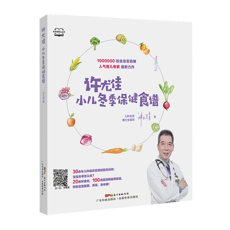 许尤佳：小儿冬季食谱 书籍