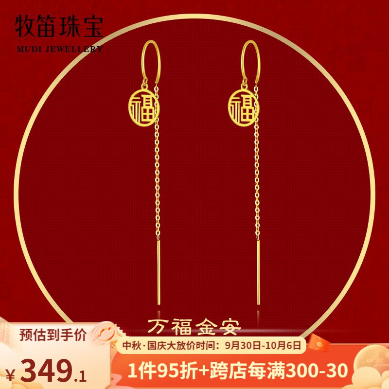 牧笛（MUDI） 福字圆牌黄金耳环国潮18k金耳饰女字牌流苏耳线七夕情人节礼物属于什么档次？
