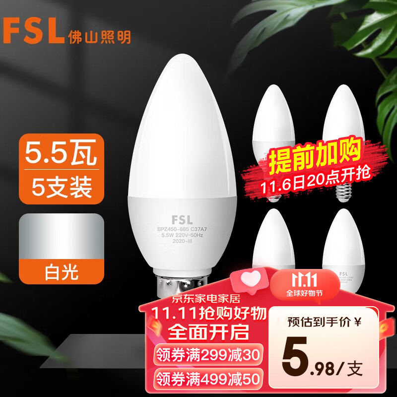 FSL佛山照明LED尖泡水晶灯泡节能灯泡5.5W小口E14白光6500K亮晶5只装属于什么档次？