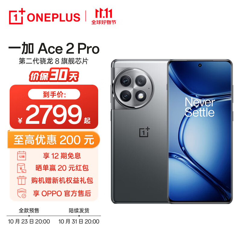 一加 Ace 2 Pro 第二代骁龙8 长寿版150W超级闪充 1.5K灵犀触控屏  5G性能手机 钛空灰 16GB+512GB怎么看?