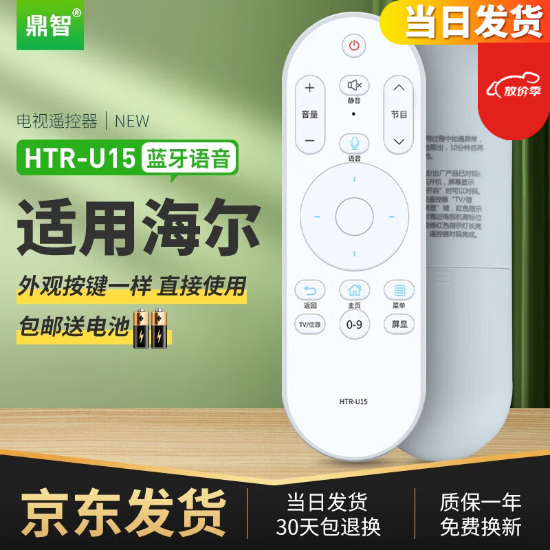 鼎智适用海尓尔电视蓝牙语音HTR-U15/M/A/B/L通用U55Q81 U55X31遥控器