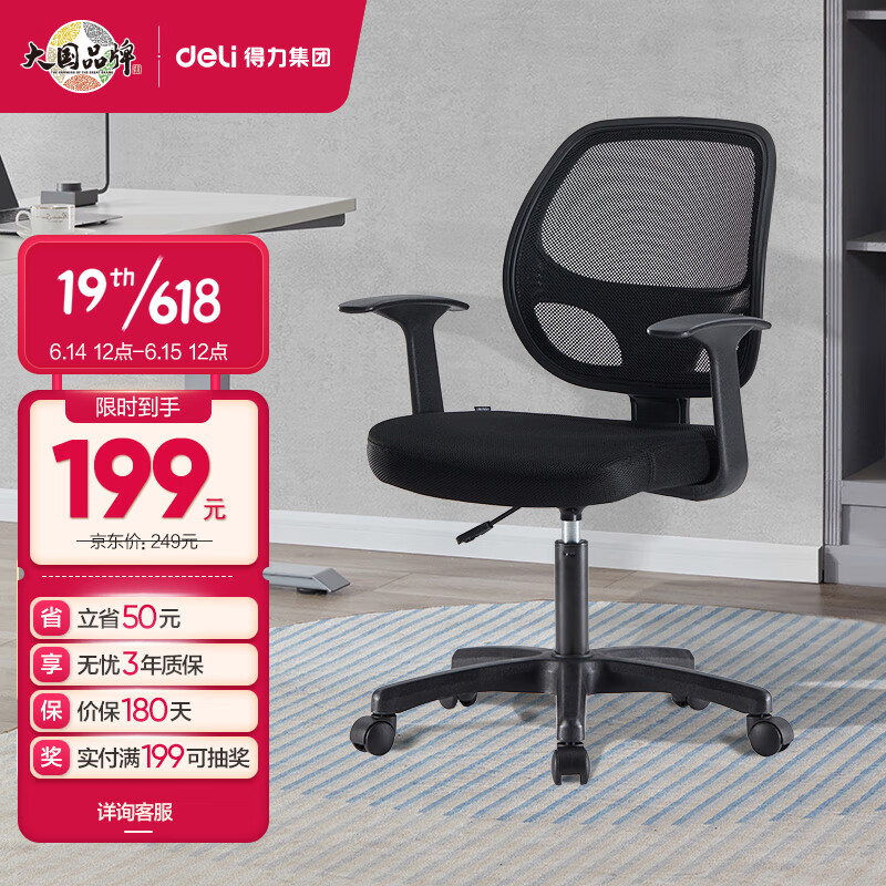 得力（deli）4900 人体工程靠背办公椅/电脑椅/职员椅/椅子 家用网布可升降转椅