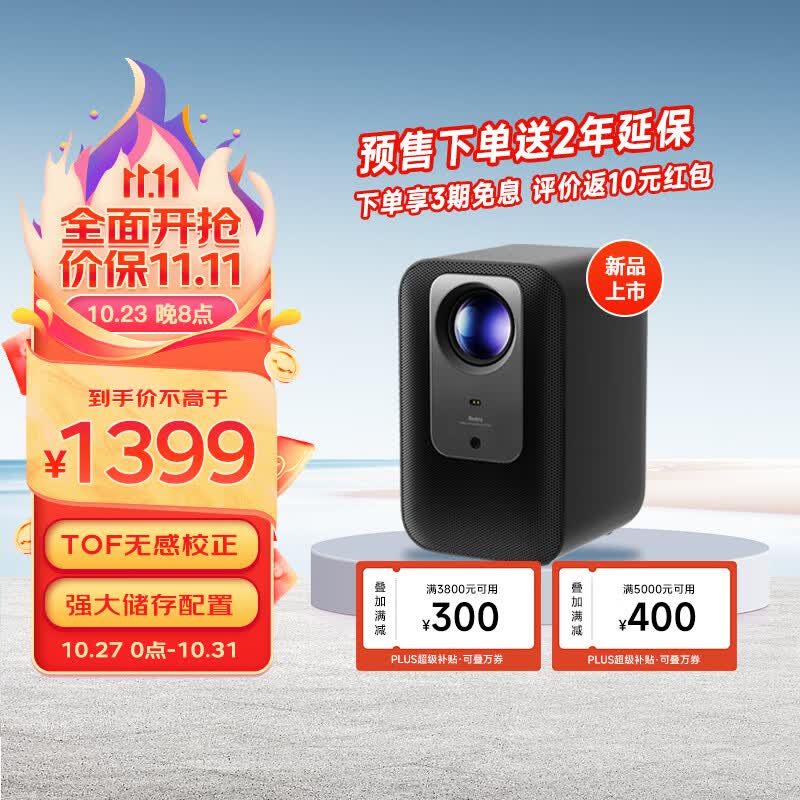 小米Redmi 投影仪2 Pro 家用投影机 智能家庭影院 1080P物理分辨率 无感校正 无感对焦 智能避障  远场语音高性价比高么？