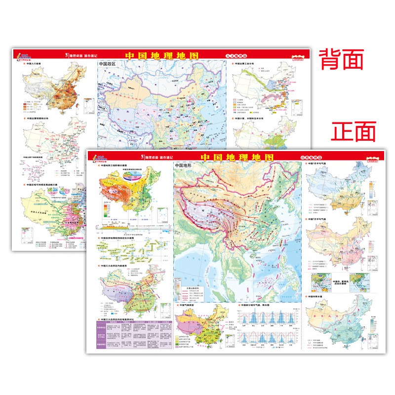 2022年世界中国地理地图 38.5*42厘米 中国地图