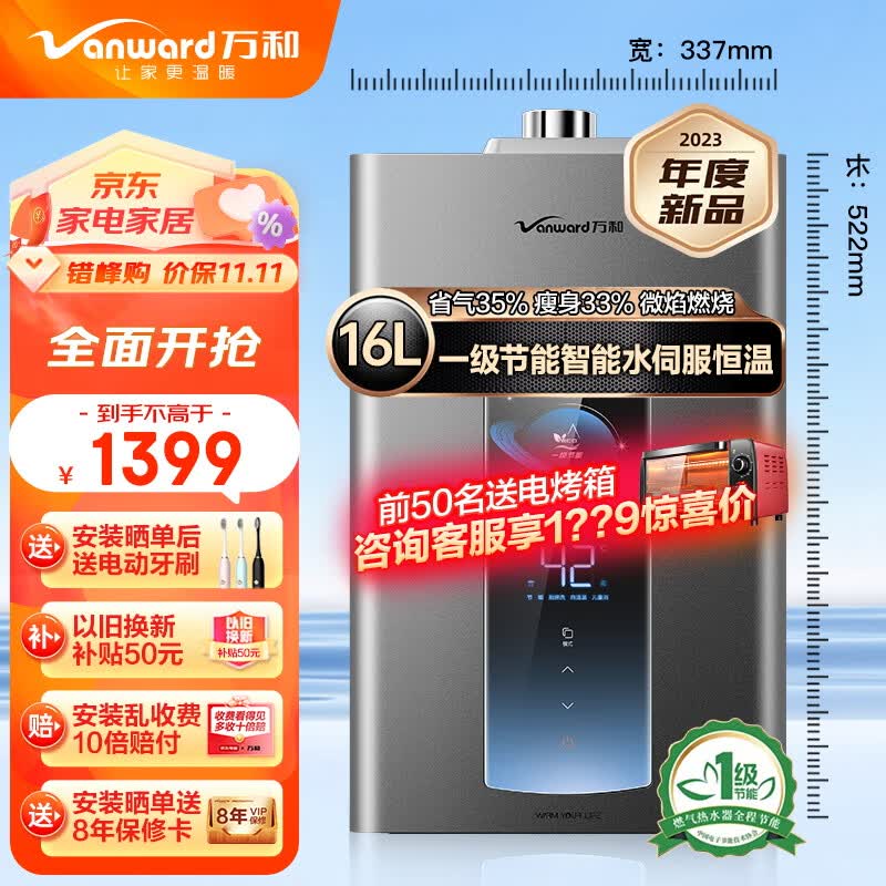 万和（Vanward）燃气热水器天然气家用智控水伺服恒温燃热【一级节能认证】省气微焰燃烧防冻小体积 ME5T16【16升-无需安装冷凝管】使用感如何?