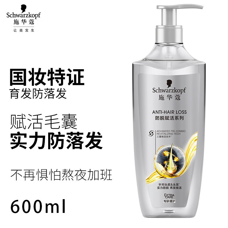 施华蔻(schwarzkopf) 施华蔻洗发水洗发露多效修护防落发水光金纯修护