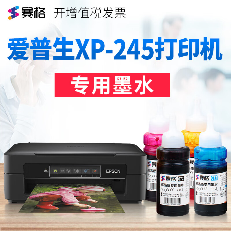 赛格适用epson爱普生xp-245墨水xp245连供墨水喷墨打印机墨盒墨汁4色