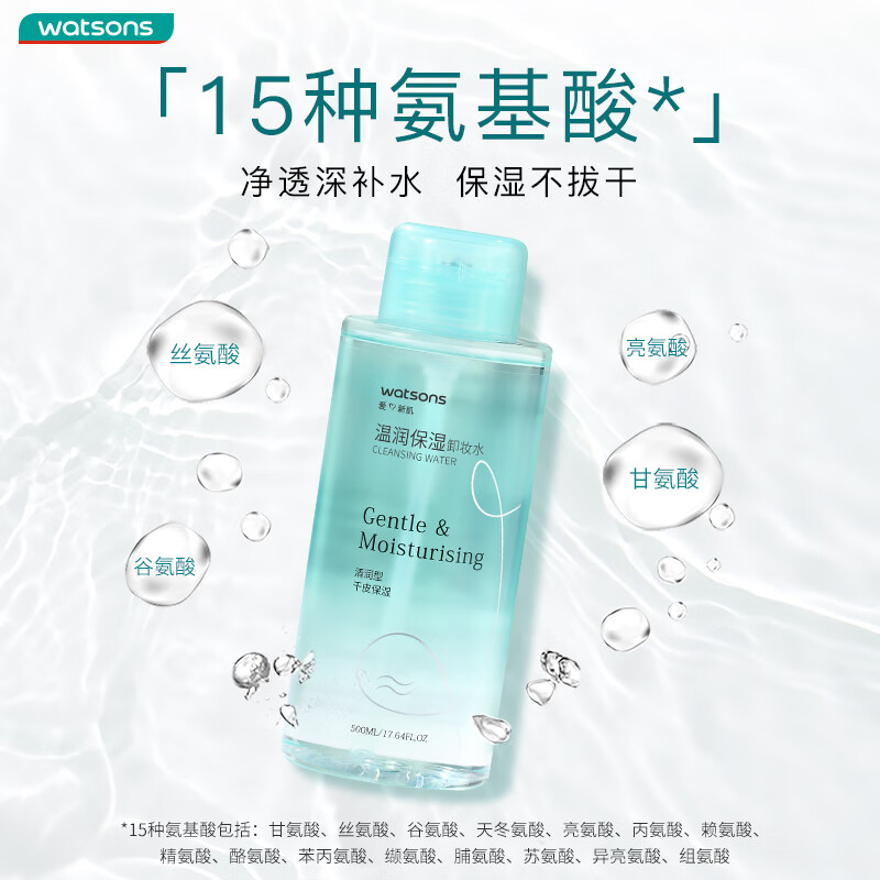 屈臣氏温润保湿卸妆水500ml （温和卸妆 深层净卸 干皮专研 ）