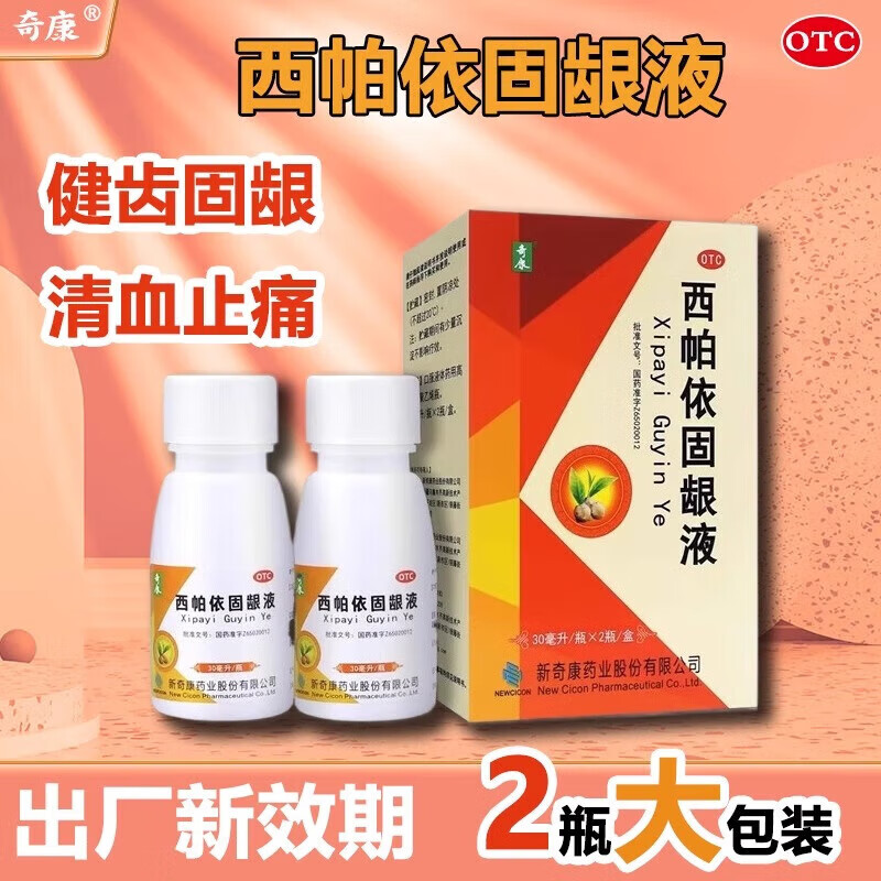 30ml*2瓶/盒牙龈出血以及口舌生疮咽喉肿痛口臭烟臭 漱口液 1盒装