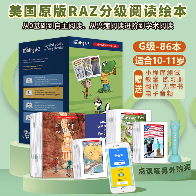 小蝌蚪小达人点读笔raz英语分级阅读绘本g级reading a to z 美国原版幼少儿英语启蒙