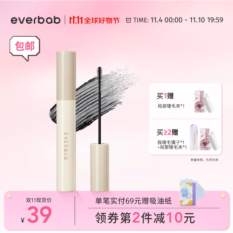 everbab纹丝不动睫毛打底膏定型防水持久纤长卷翘睫毛膏不易晕染 【新品升级】睫毛打底膏2.0 黑使用感如何?