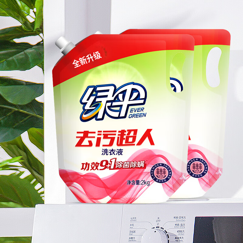 绿伞去污超人洗衣液深层洁净柔顺去渍亮白增艳护衣护色 2kg*2袋薰衣草香