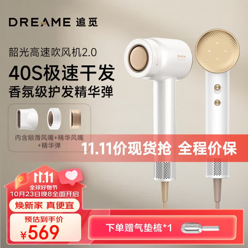 追觅家用电吹风恒温速干精华护发吹风筒负离子高速吹风机高速吹护机韶光云锦白怎么看?