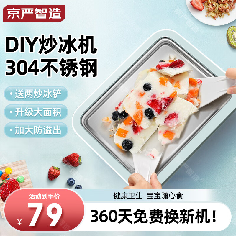 京严智造手动炒酸奶机家用炒冰机自制冰淇淋沙冰盘摆摊不插电迷你制冰机小型diy雪糕机器冰酸奶杯制作模具 升级加大款【304不锈钢】薄荷绿