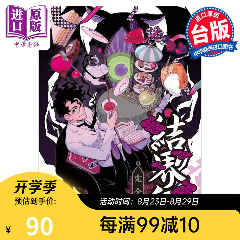 漫画 结界师 完全版 12 首刷附录版 田辺伊卫郎 台版漫画书 东立出版