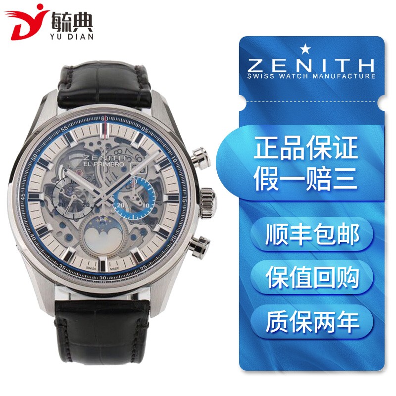 【二手95新】真力时zenith 旗舰系列自动机械男士腕表  二手奢侈品