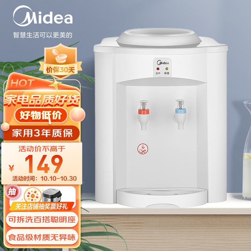 美的（Midea）饮水机家用桶装水办公室小型台式桌面迷你加热饮水器MYR720T