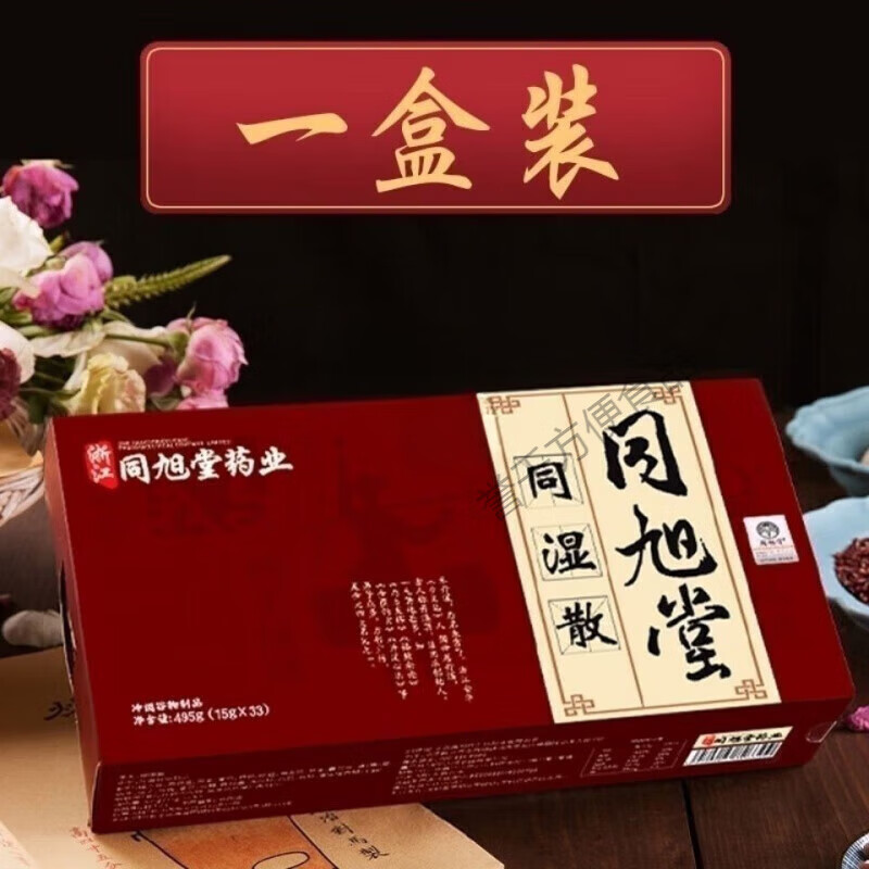 红允同旭堂同湿散红豆薏米芡实粉谷物食品现货速发 一盒装