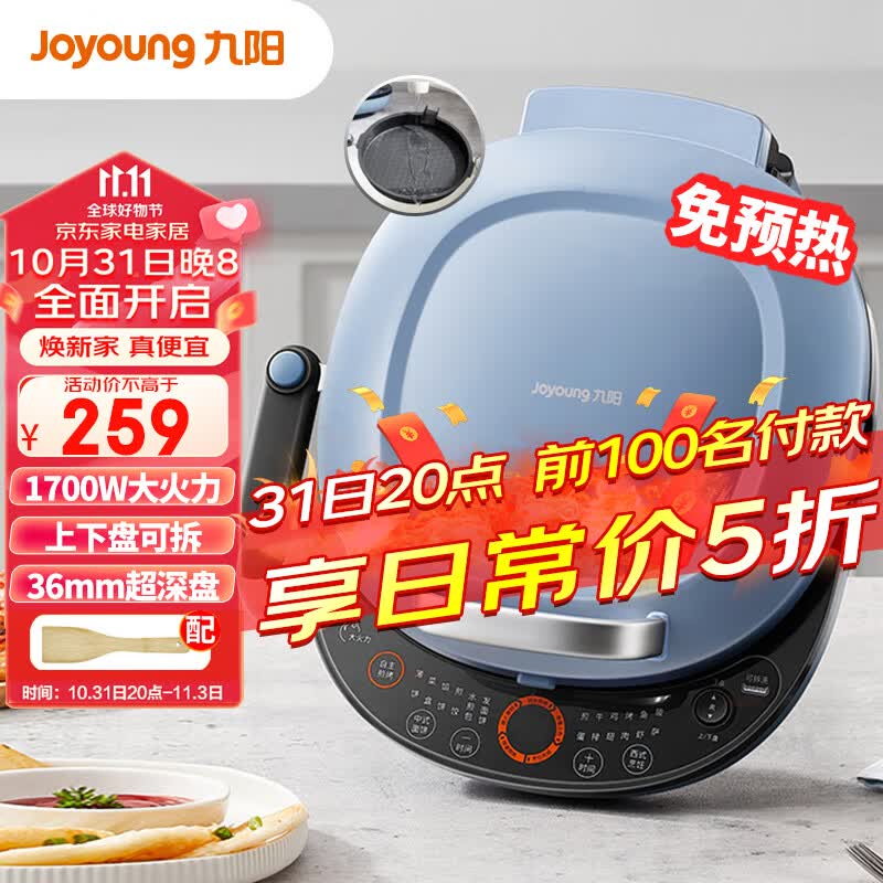 九阳（Joyoung）电饼档上下盘可拆洗早餐机36mm加深烤盘双面加热烙饼锅1700W大火力煎烤机JK30-GK565属于什么档次？