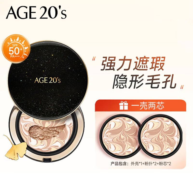 Aekyung Age 20's 爱敬精华遮瑕粉底气垫cc霜三色拉花星空防晒隔离隔离气垫粉底液 【星空黑】23#自然色 遮瑕修颜