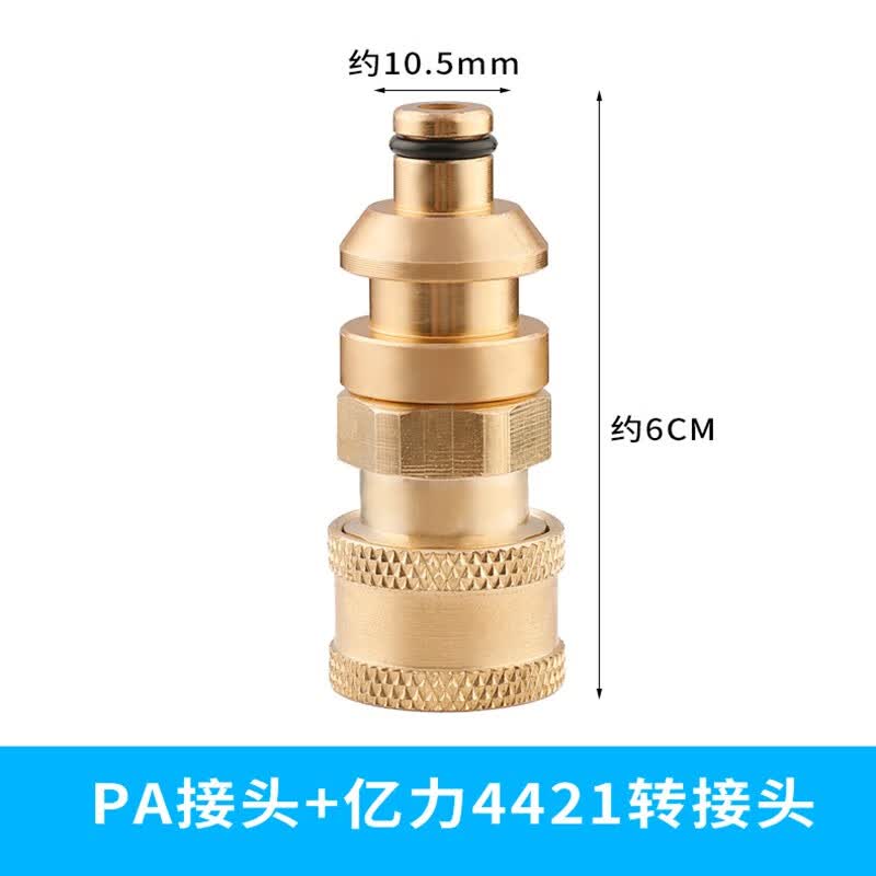 宝晶1/4快插泡沫壶转换接头pa壶转接头高压清洗机洗车水枪头转换接头 亿力新款转换接头短款使用感如何?