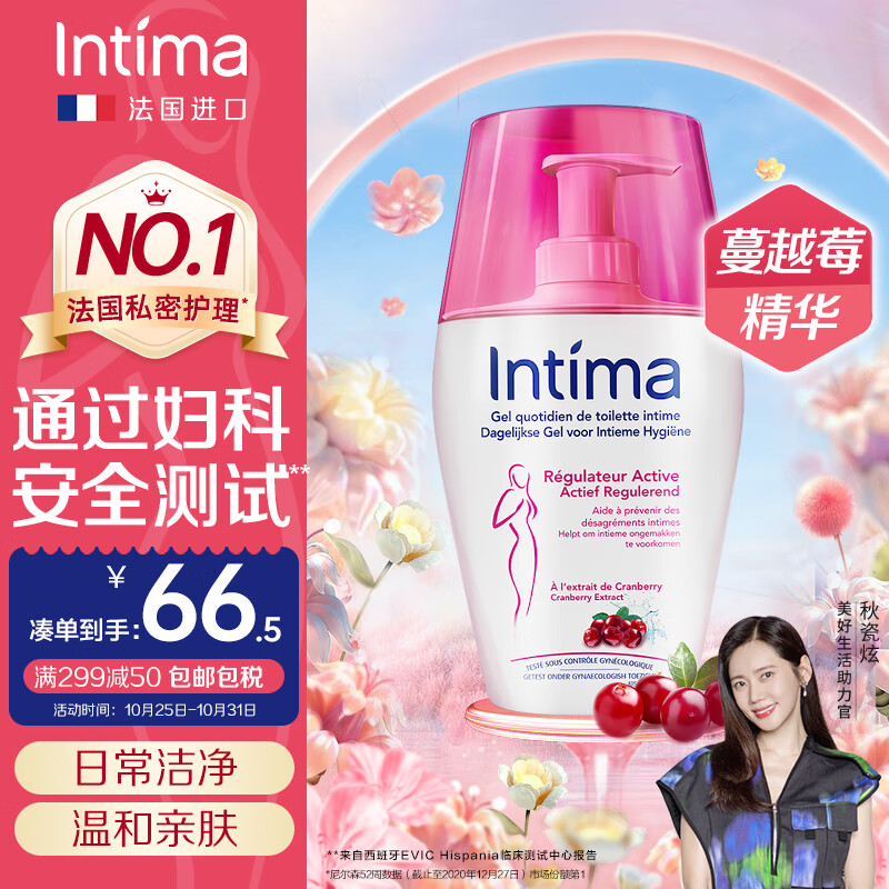 Intima私处护理液 蔓越莓女性私密处洗液女士 法国妇科阴部洗剂清洁止痒怎么样,好用不?