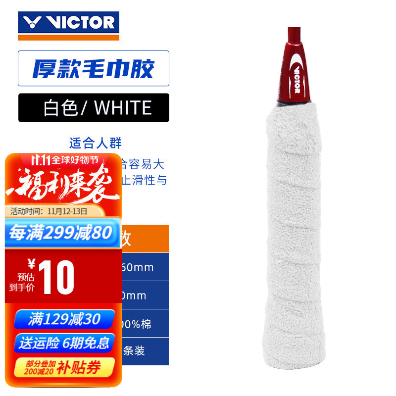 怎么查一款羽毛球手胶历史价格|羽毛球手胶价格走势