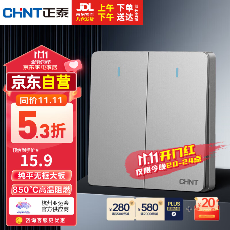 正泰(CHNT)开关插座墙壁面板家用86型面板二开双控开关NEW6C幻银灰使用感如何?