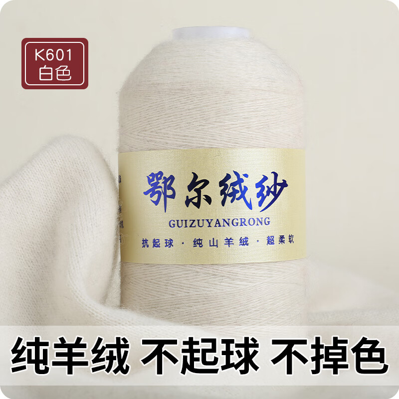 tole羊绒线100%纯山羊绒手编机织羊毛线特级绒宝宝线细线 白色 k601