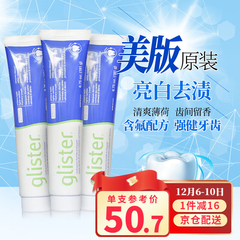 京东牙膏历史价格在线查询|牙膏价格历史