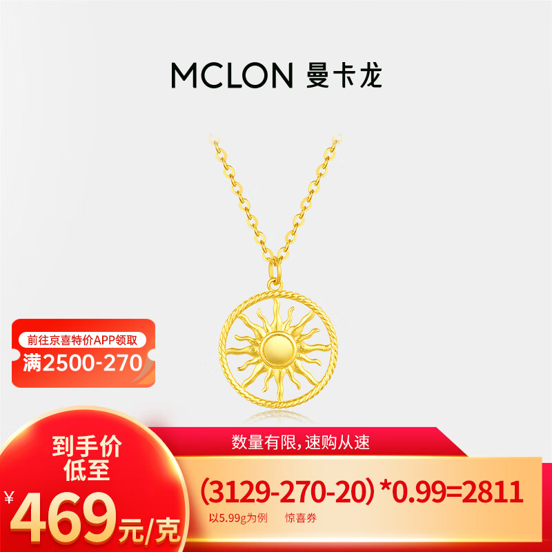 曼卡龙足金黄金项链生命之光项链女款七夕情人节礼物送女友计价金 约5.65g使用感如何?