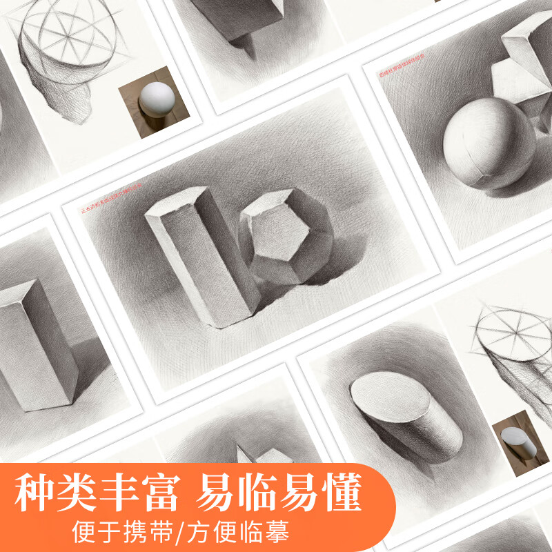素描石膏几何体8开临摹卡 高清几何体卡片单体组合照片结构步骤完整