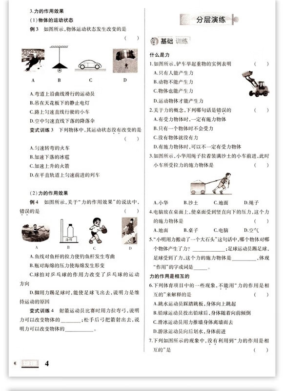 赠电子答案 理科文科爱好者八年级课堂演练课后提高单元复习初中初二同步训练练习册辅导资料教辅书八年级下册物理教科版 21第25期 参数详情评论 聚折扣