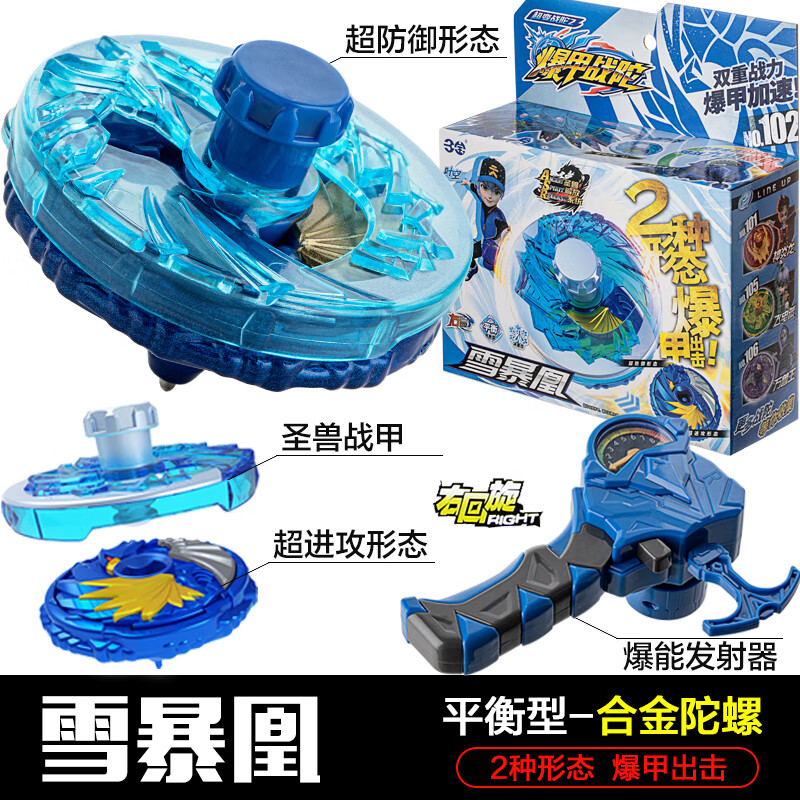 极凤皇雪暴凰合体儿童男孩坨螺玩具二 基础版-雪暴凰合金陀螺 发射器