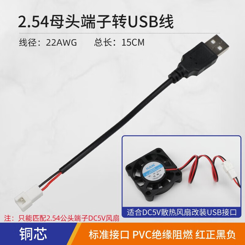 汇君（HUIJUN） 直流电源风扇DC5V小型静音机箱电脑电源散热风扇USB插头12CM 2.54母头端子转USB线