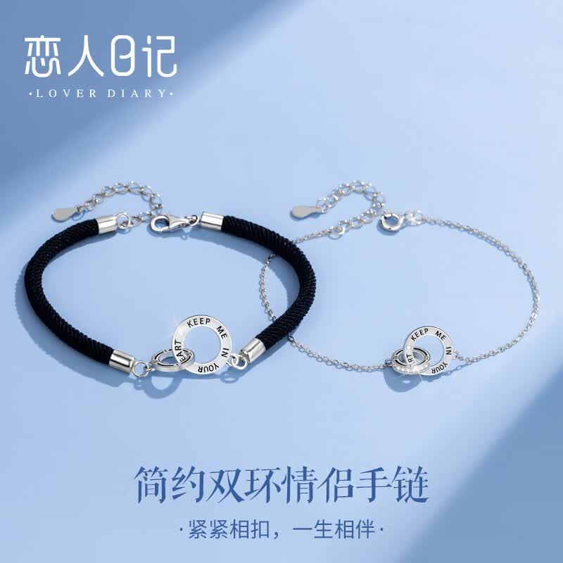 恋人日记情侣手链一对情侣款手环925银编织手绳定情信物纪念七夕女友礼物 简约双环情侣手链·一对高性价比高么？