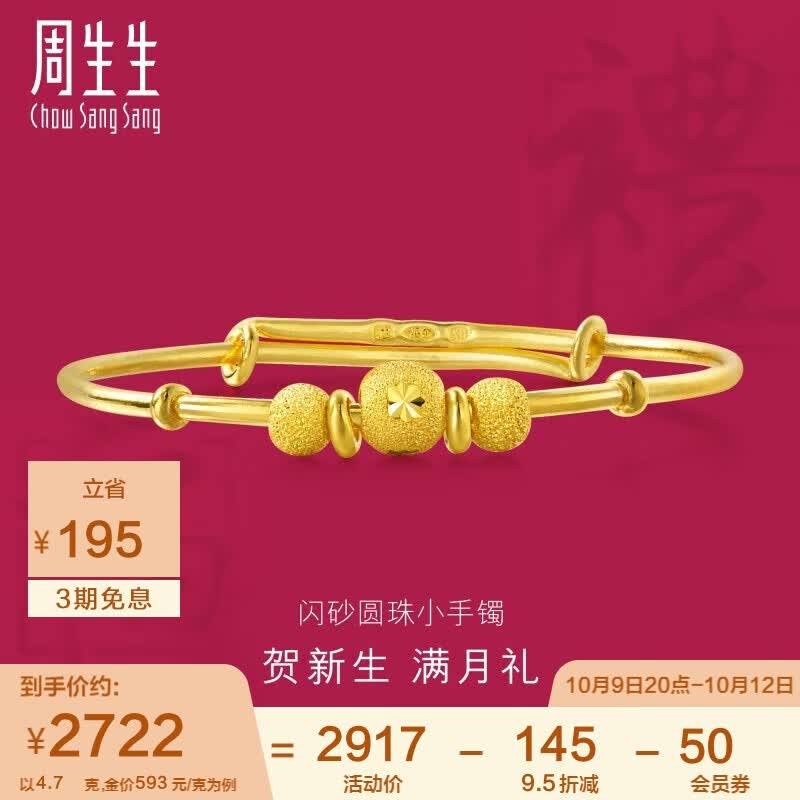 周生生小金珠宝宝儿童周岁满月黄金手镯31484K计价4.7克使用感如何?
