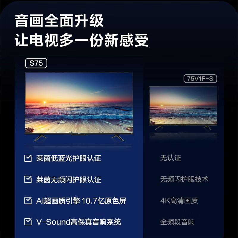 海信 Vidda S75 75英寸 4K超薄全面屏 远场语音 2+16G MEMC防抖 智慧屏 智能游戏液晶电视以旧换新75V1F-S